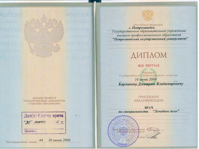 Diplom-Karmanov-Dmitrii-Vladimirovich1.jpg