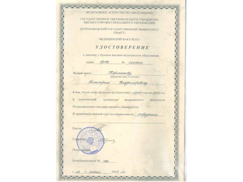 udost-Karmanov-Dmitrii-Vladimirovich1.jpg