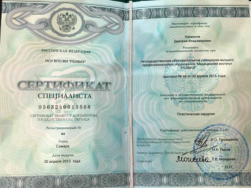 Sert-Karmanov-Dmitrii-Vladimirovich1.jpg