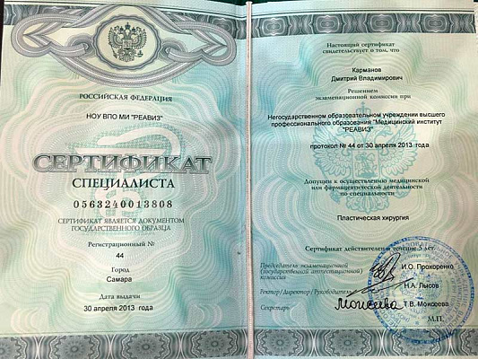 Sert-Karmanov-Dmitrii-Vladimirovich1.jpg